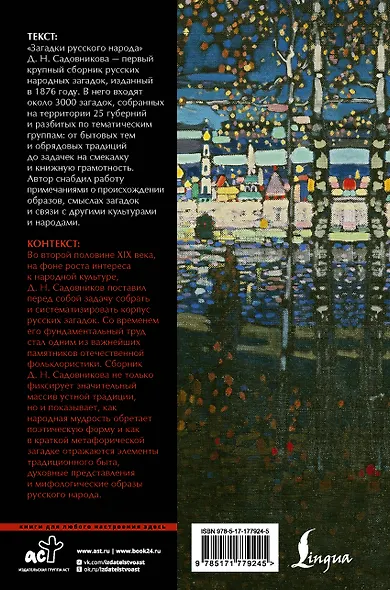 Загадки русского народа - фото 2