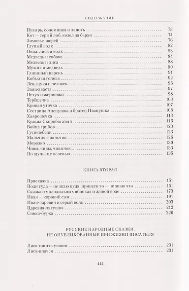 Русские народные сказки - фото 5
