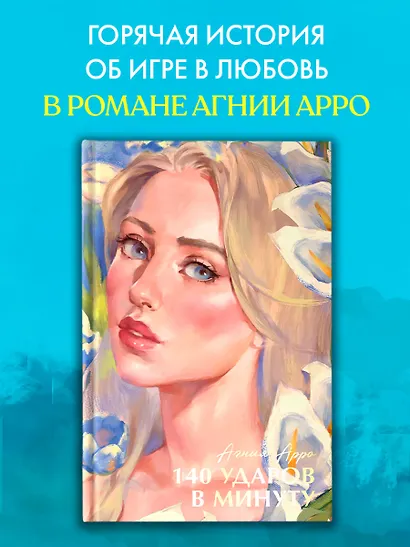 140 ударов в минуту - фото 6