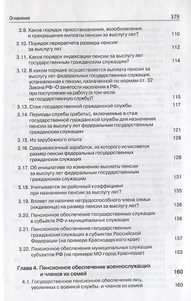 Правовые основы социальной защиты государственных служащих. Пенсии за выслугу лет. Пожизненное содержание судей - фото 5