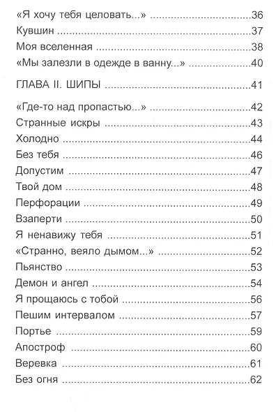 Сходи со мной с ума. Сборник стихов - фото 3