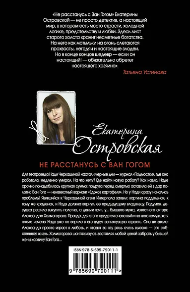 Не расстанусь с Ван Гогом: роман - фото 2