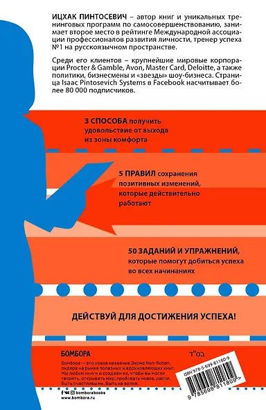 Действуй! 10 заповедей успеха - фото 2