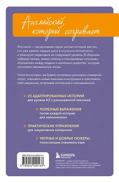 Уютные истории на английском. Читаем с удовольствием и повышаем уровень (А2) - фото 2