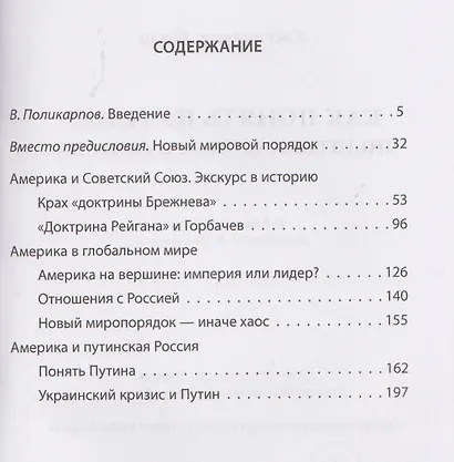 Как понять Путина? Политика здравого смысла - фото 3