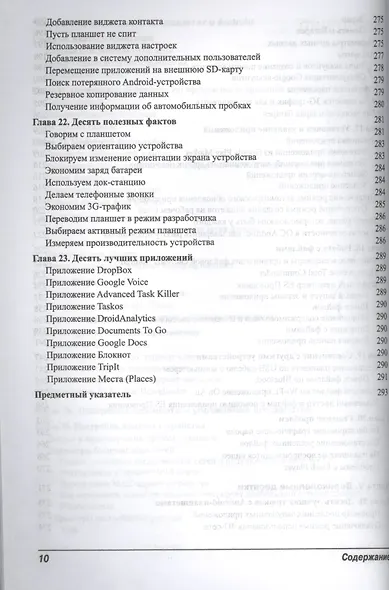 Планшеты с Android для чайников - фото 6