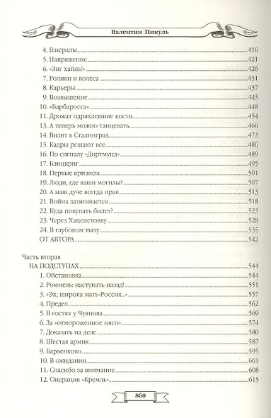 Реквием каравану PQ-17. Мальчики с бантиками. Барбаросса: романы - фото 5