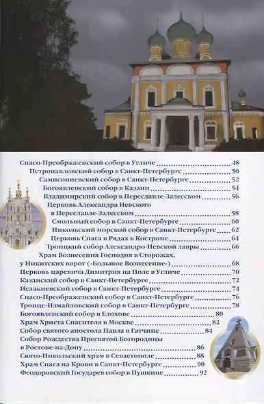 Соборы и храмы - фото 3