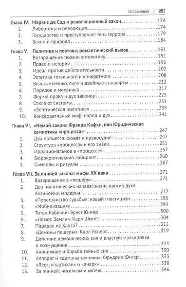 Избранные труды. В 5-ти томах. Том V. Идея порядка в консервативной ретроспективе. Нормативность и авторитарность. Пересечения идей - фото 3