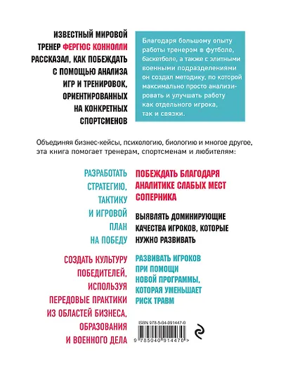 Переломный момент: победная стратегия на практике - фото 2