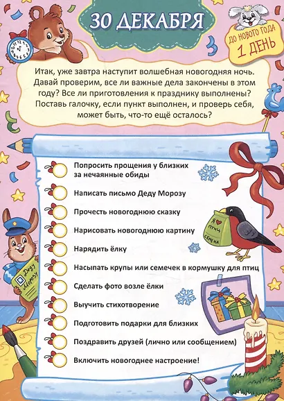 Адвент-календарь. 15 дней до Нового Года - фото 5