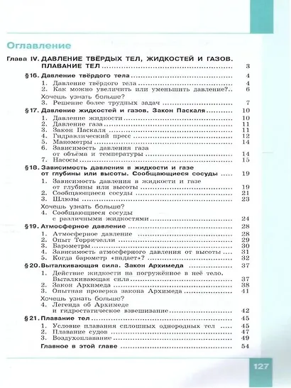 Физика. 7 класс. Базовый уровень. В 2 частях. Часть 2. Учебное пособие - фото 3