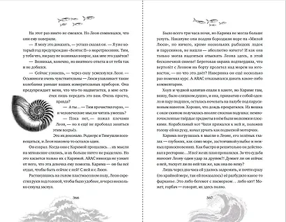 Зов глубины - фото 11