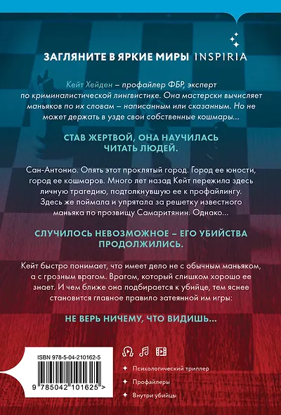 Последний ход - фото 2
