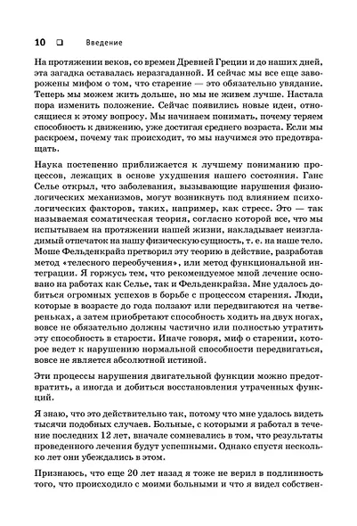 Искусство не стареть - фото 12
