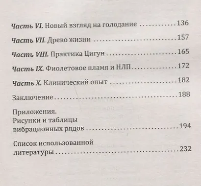 Скорая помощь, или Мозаика из оздоровительных практик - фото 3