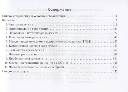 Рак легкого: руководство для врачей - фото 2