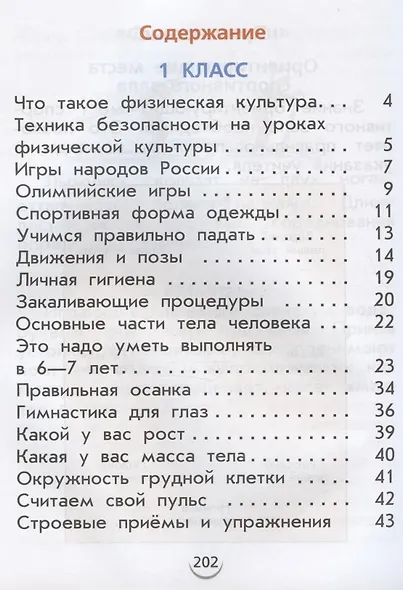 Физическая культура. 1-2 класс. Учебник - фото 2