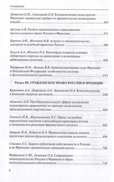 Правовые институты России и Франции: монография - фото 5