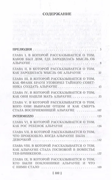 Альрауне: История одного живого существа - фото 3