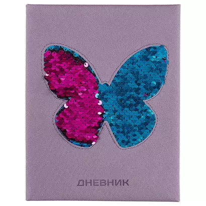 Дневник школьный GoodMark, Sparkling Butterfly - фото 1