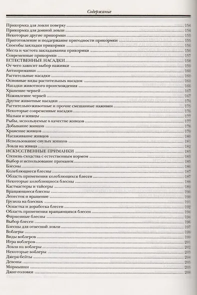 Рыбная ловля - фото 6