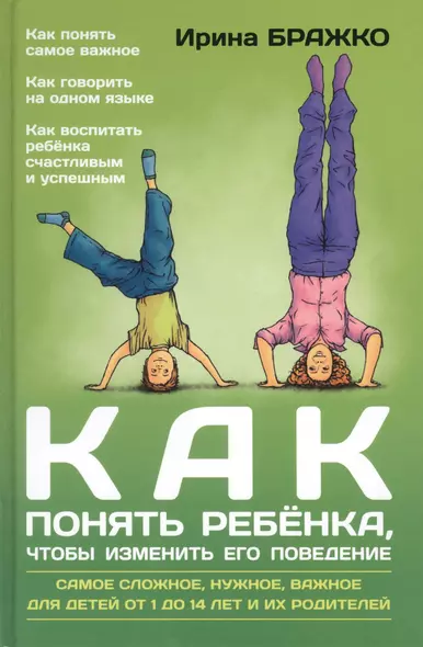 Как понять ребенка, чтобы изменить его поведение - фото 1