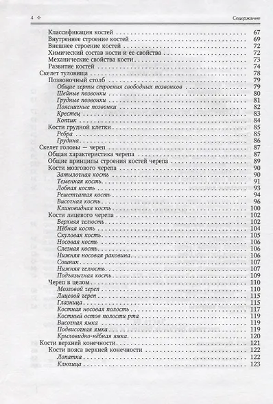 Нормальная анатомия человека. Учебник для медицинских вузов. Том 1 - фото 3