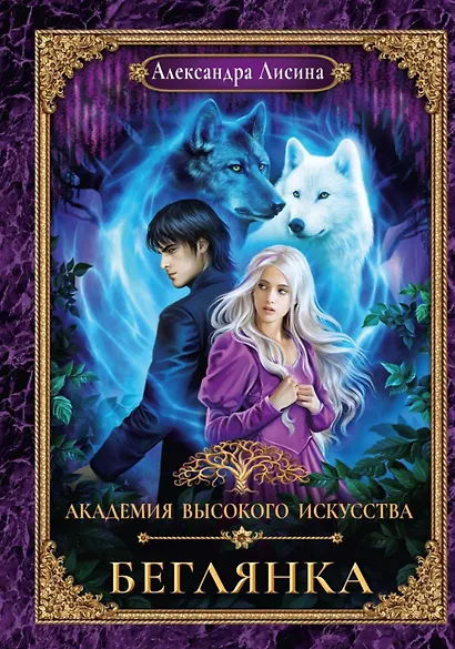 Академия высокого искусства (комплект из 5-ти книг) - фото 5