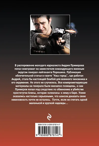 Реверанс с того света - фото 2