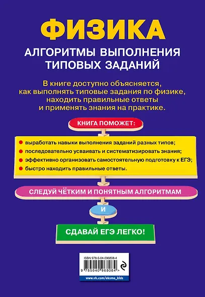ЕГЭ. Физика. Алгоритмы выполнения типовых заданий - фото 2