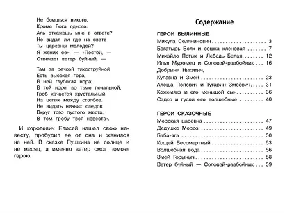 Герои Древней Руси. Пересказ Л. Яхнина - фото 3
