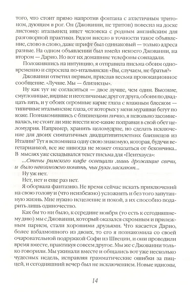 Есть, молиться, любить - фото 3