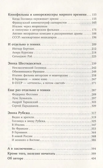 История кино: Киносъемки, кинопромышленность, киноискусство - фото 3