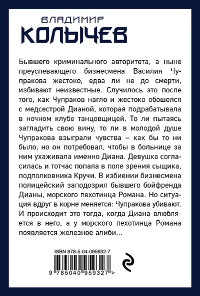 Человек из зеркала - фото 2