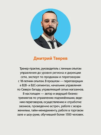 Продажи с лёгкостью профессионала - фото 5