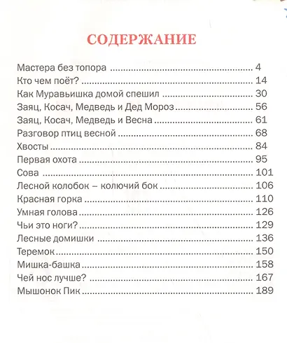 Лесные истории - фото 2