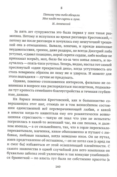 Три жизни - фото 3