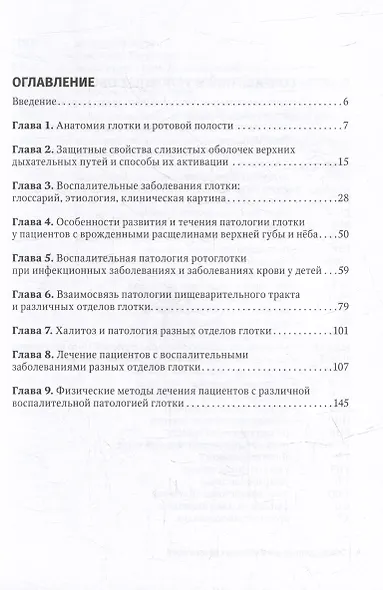 Острый тонзиллофарингит у детей - фото 2