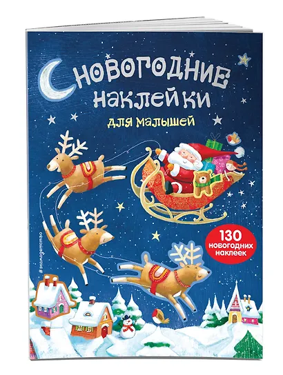 Новогодние наклейки для малышей - фото 3