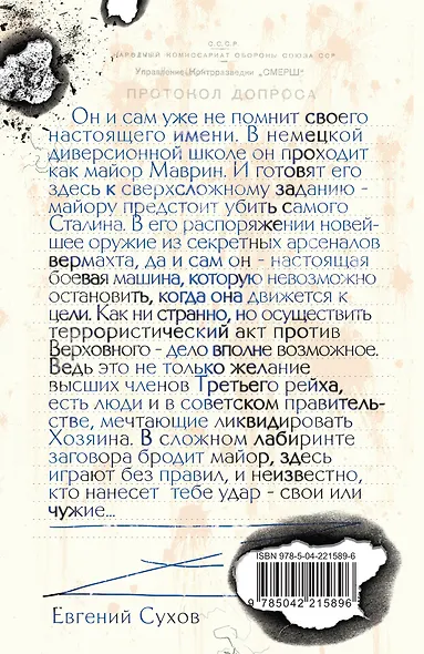 Убить Сталина… - фото 2