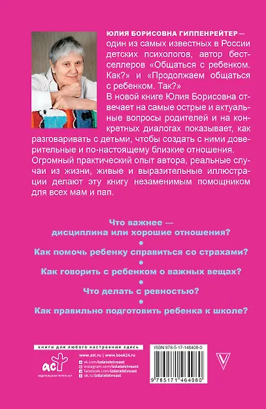 Родителям: книга вопросов и ответов. Что делать, чтобы дети хотели учиться, умели дружить и росли самостоятельными - фото 2