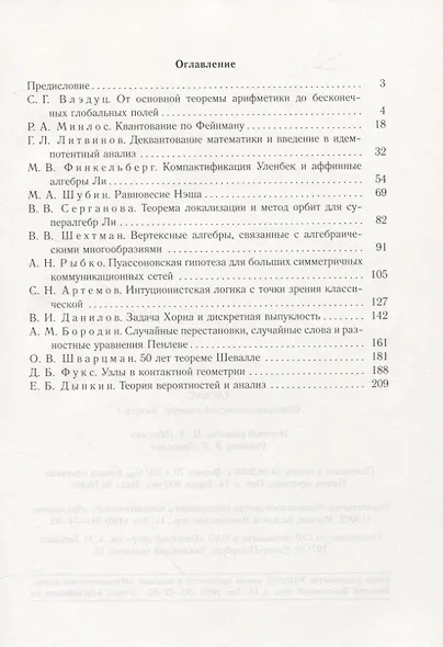 Глобус. Общематематический семинар. Выпуск 4 - фото 2