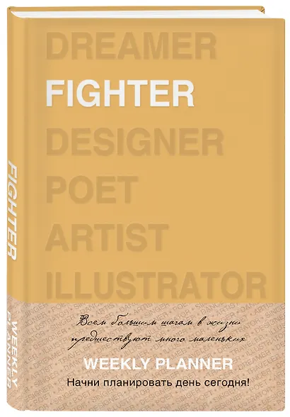 Ежедневник недатированный Fighter (манговый) (224 стр) - фото 2