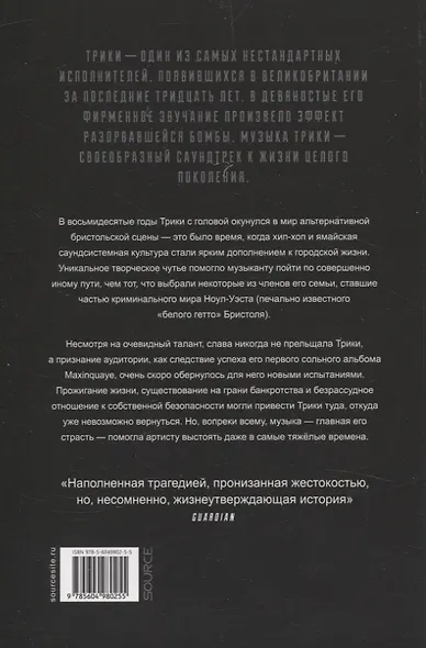 Трики. Ад за углом - фото 2