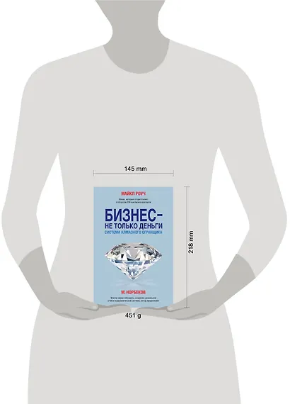 Бизнес - не только деньги. Система "Алмазного Огранщика" - фото 3