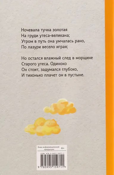 Ночевала тучка золотая... Стихотворения - фото 2