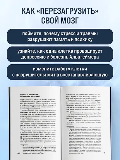 Ангел и убийца. Увлекательное журналистское расследование о микрочастице мозга, изменившей лечение депрессии, тревоги и болезни Альцгеймера - фото 5