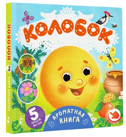 Колобок - фото 3