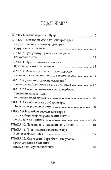 Капитан Беллормо - фото 3